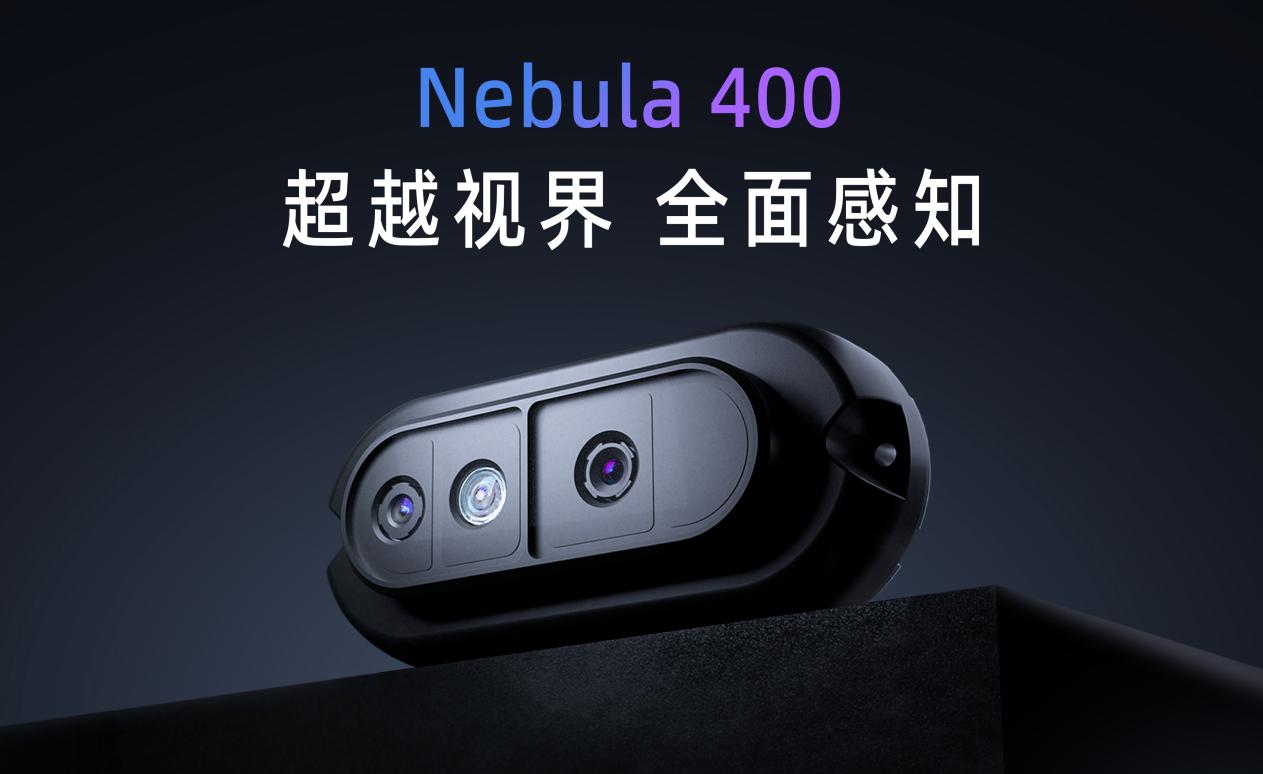 超越视界 全面感知，光鉴科技Nebula 400深度相机正式发布