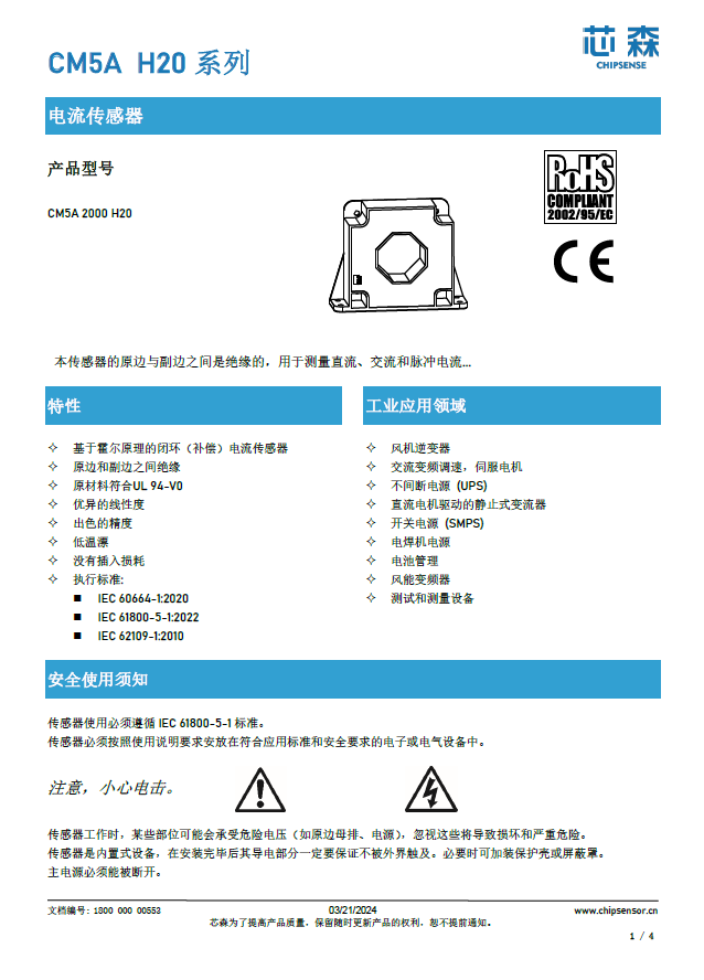 芯森CM5A 2000 H20傳感器在<b class='flag-5'>集中式</b>逆變器<b class='flag-5'>中</b>的革新實(shí)踐