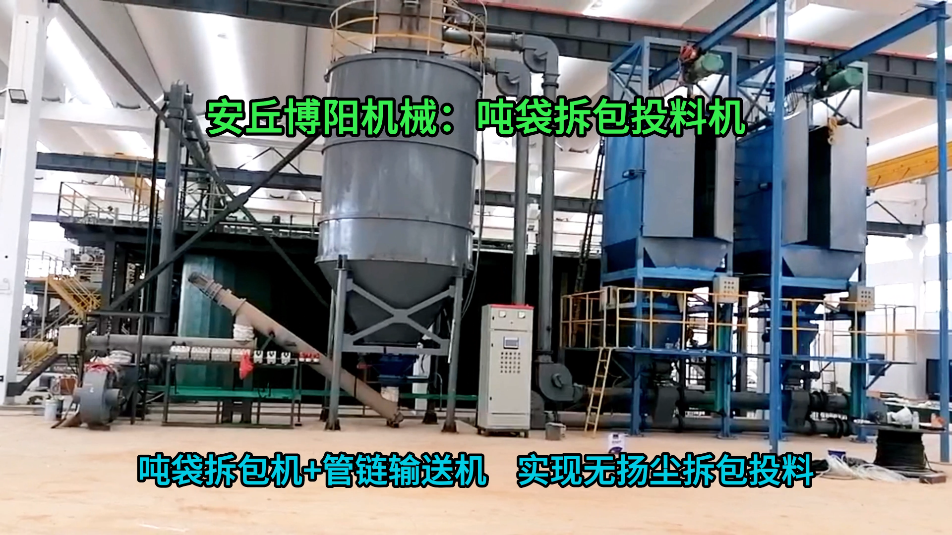 1噸橡膠粉噸袋拆袋設備 無塵噸袋拆包投料系統應用