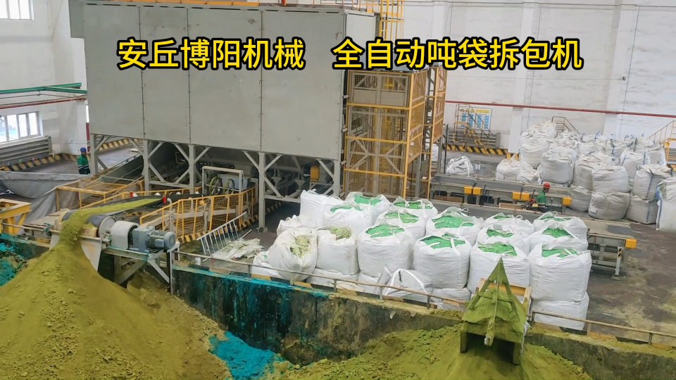 碳酸鈣連續噸袋拆包機s