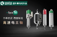 德国进口高速电主轴品牌SycoTec：精密传动解决方案领先制造商