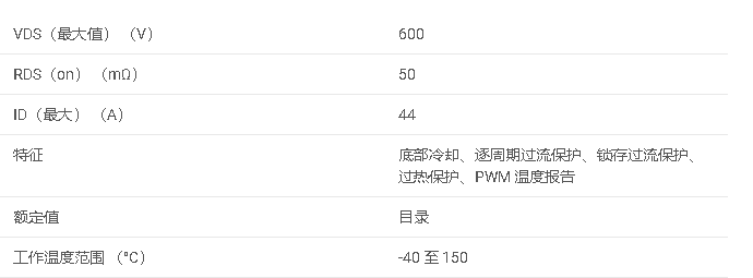 技术资料LMG3422R050 具有集成驱动器、保护和温度报告的 600V 50mΩ GaN FET