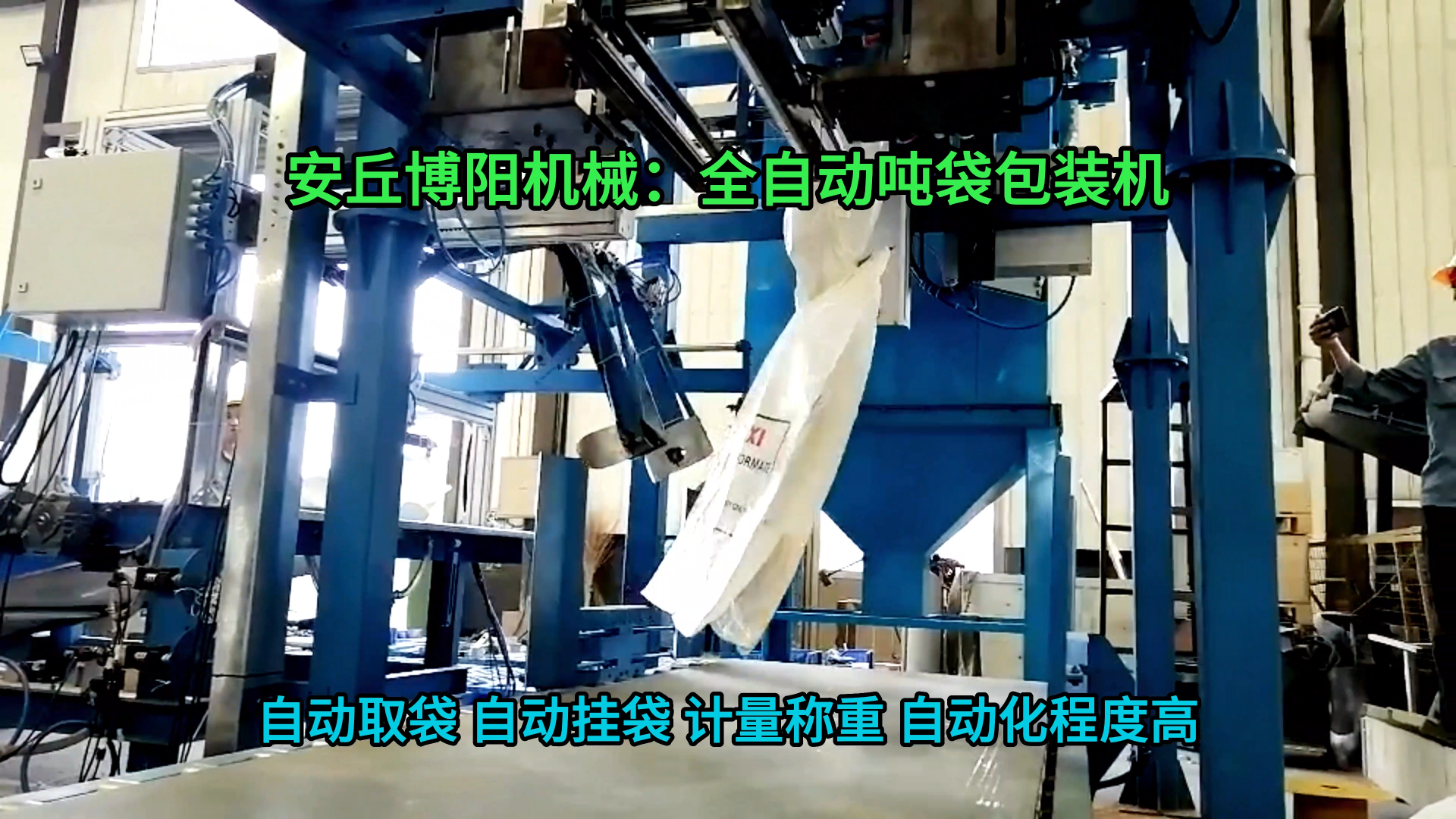 1噸氟草煙噸袋智能包裝機(jī) 山東粉體全自動(dòng)噸包包裝設(shè)備