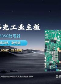  集特GM9-560  海光3350处理器的最新一代主板介绍#国产主板
 