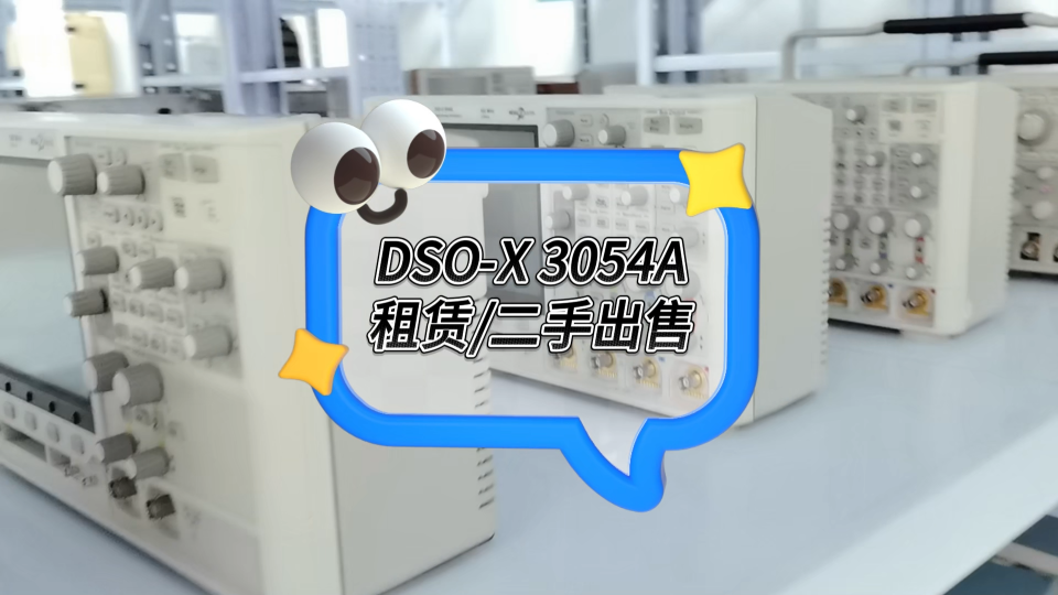 DSOX3054A示波器租赁/二手出售，灵活租赁，提供技术支持和质保服务，让您用的放心！#租赁 #二手仪器 