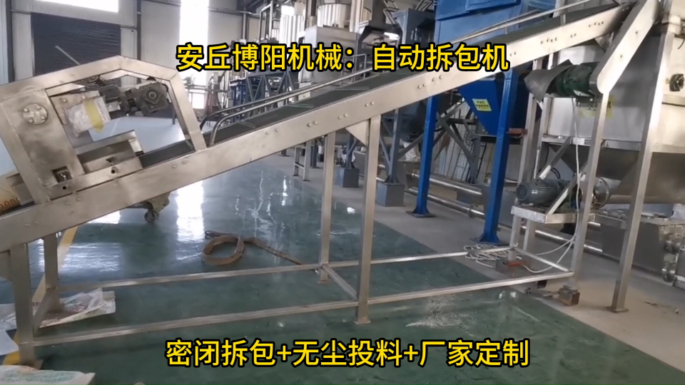 硝酸銨自動(dòng)拆報(bào)系統(tǒng)、山東自動(dòng)拆包機(jī)案例