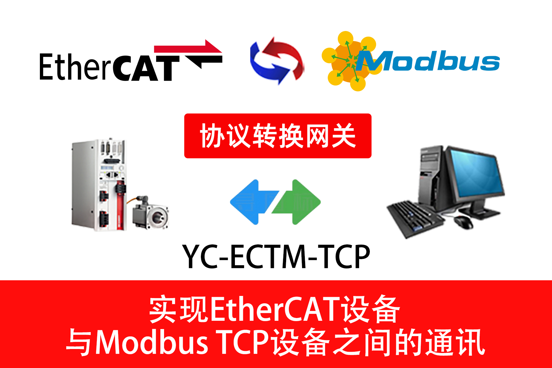 EtherCAT <b class='flag-5'>轉(zhuǎn)</b> <b class='flag-5'>Modbus</b> <b class='flag-5'>TCP</b> 借<b class='flag-5'>網(wǎng)關(guān)</b>模塊<b class='flag-5'>讓</b>上位機(jī)與倍福伺服無(wú)縫<b class='flag-5'>對(duì)接</b>