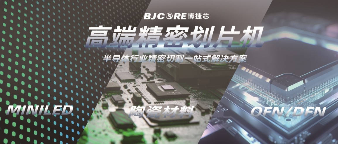 半导体