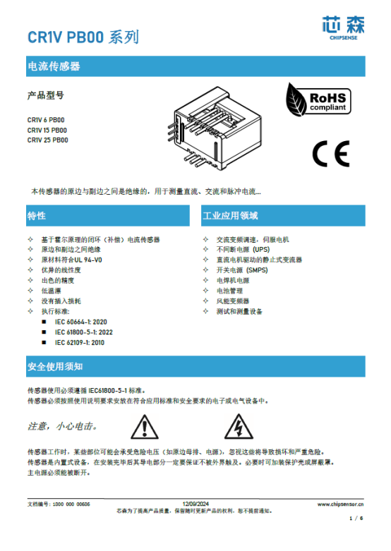 小電流<b class='flag-5'>產(chǎn)品</b>推薦：<b class='flag-5'>芯</b>森CR1V系列<b class='flag-5'>傳感器</b><b class='flag-5'>在</b>組串式<b class='flag-5'>逆變器</b><b class='flag-5'>中</b>的應用