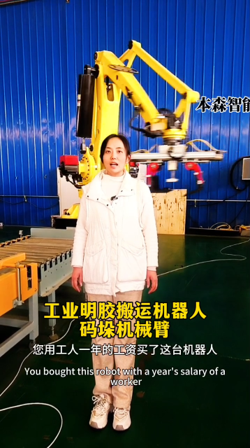 山東本森智能裝備    工業明膠搬運機器人碼垛機械臂#碼垛機器人
 