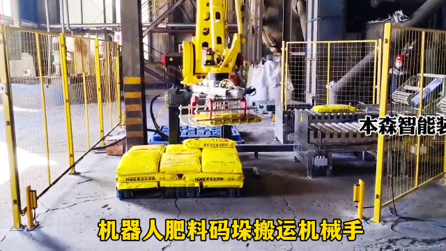 山東本森智能裝備    機器人肥料碼垛搬運機械手#碼垛機器人
 