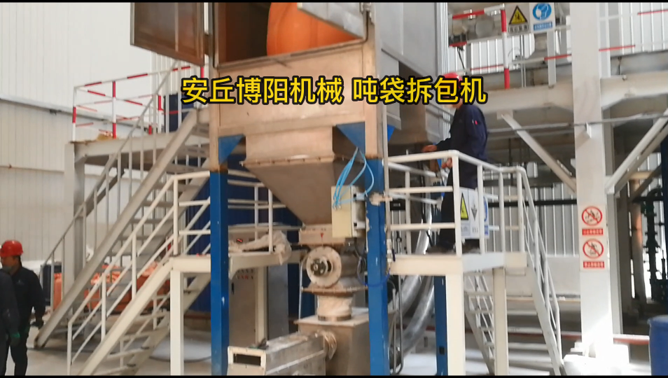 煙灰自動噸袋破包機實拍 噸袋拆袋裝置工作流程
#拆包設備
 