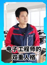 曝光！電子工程師居然有雙重人格！誰懂了
#半導(dǎo)體 #電子工程師 #MDD辰達(dá)半導(dǎo)體 