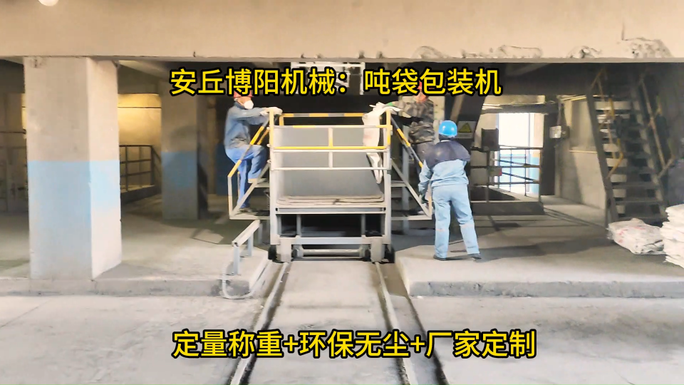 煤粉噸袋包裝機廠家、山東自動噸袋包裝稱