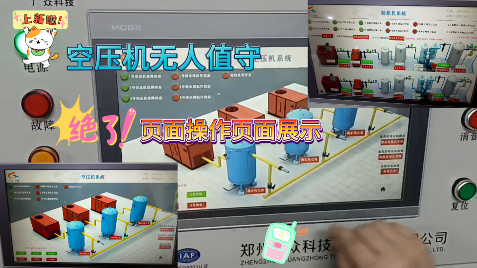 空壓機(jī)無(wú)人值守操作頁(yè)面展示Igg--o383--2gI3