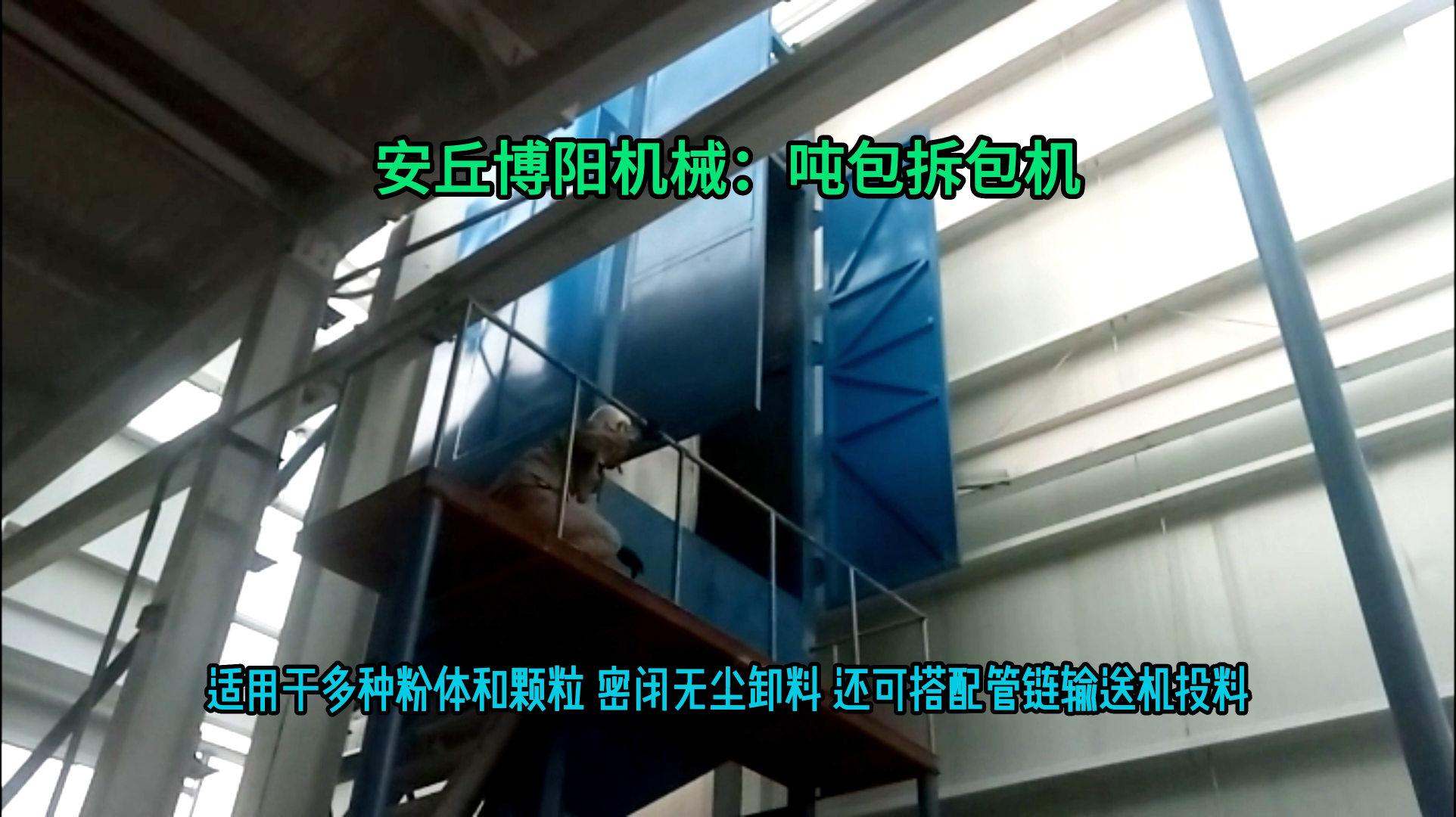 聚石灰粉噸袋拆包卸料平臺 1噸粉體噸包拆包機非標定制
