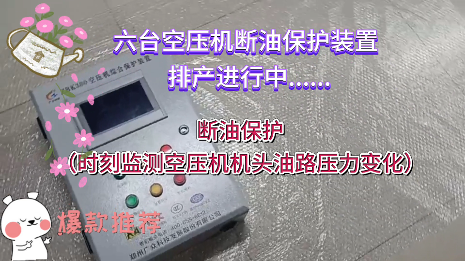 斷油保護裝置時刻監(jiān)測機頭油壓變化Igg//0383//2gI3
