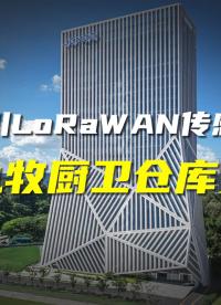 直川科技無線傾角傳感器在九牧廚衛(wèi)倉(cāng)庫(kù)貨架應(yīng)用#傾角傳感器 #貨架監(jiān)測(cè)系統(tǒng) #智慧倉(cāng)儲(chǔ) #物聯(lián)網(wǎng) 