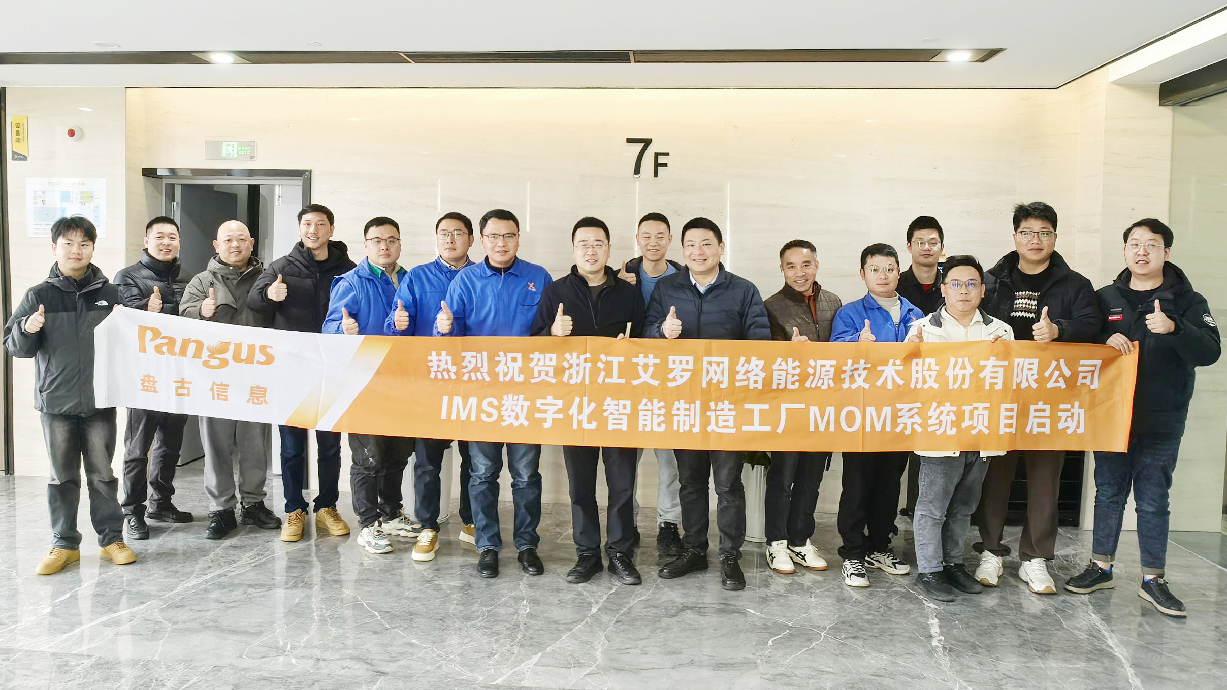 盤古<b class='flag-5'>信息</b><b class='flag-5'>攜手</b>艾羅<b class='flag-5'>能源</b>啟動IMS數字<b class='flag-5'>化</b>智能制造工廠項目，共筑新<b class='flag-5'>能源行業</b>數字<b class='flag-5'>化</b>標桿