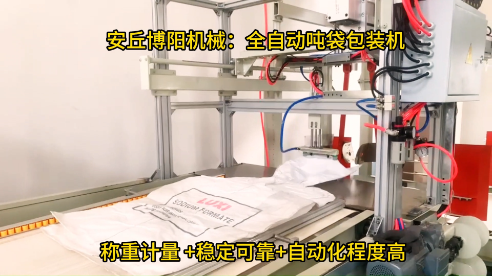碳酸鈣全自動噸袋包裝機