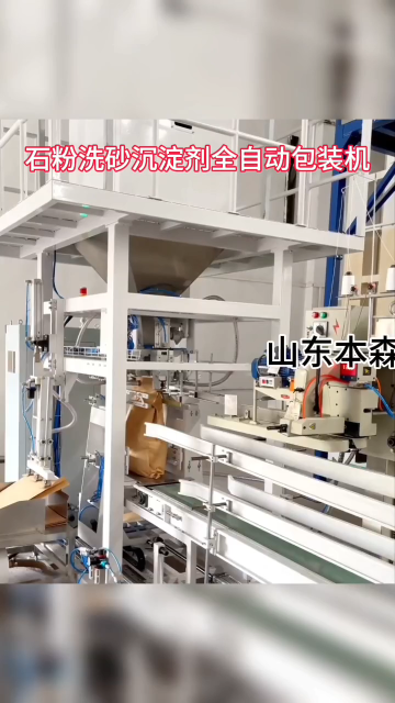 石粉洗砂沉淀劑全自動包裝機