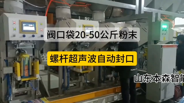 粉末螺桿超聲波自動封口包裝機