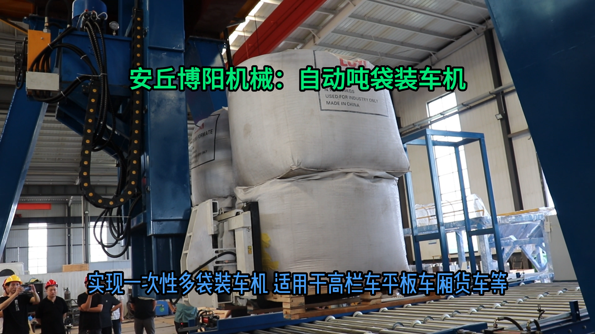 硫酸鉀全自動噸袋裝車機 1噸粉料噸袋智能裝車設備應用