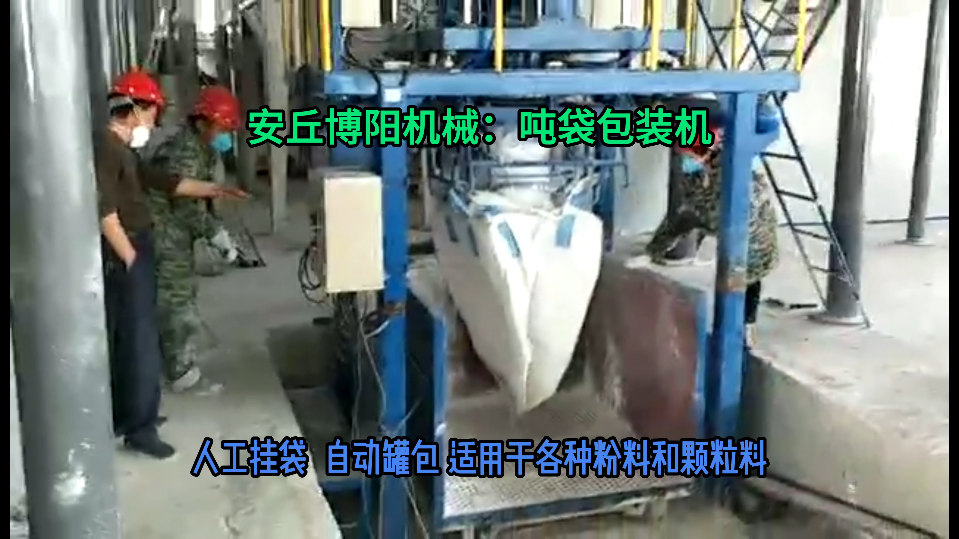 氯化錳粉噸袋包裝設(shè)備 1噸粉料噸包定量包裝秤廠家