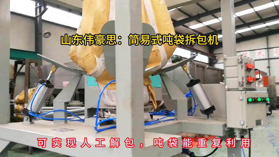 PP顆粒自動(dòng)噸包投料站，人工解包是噸袋拆包機(jī)工作現(xiàn)場(chǎng)