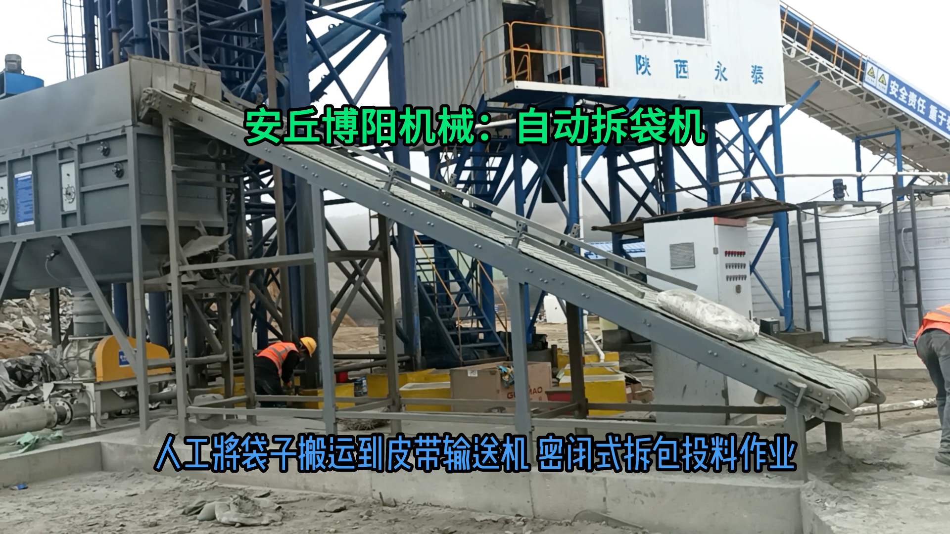 山東水泥自動拆包卸料機 水泥砂漿自動破包機非標定制