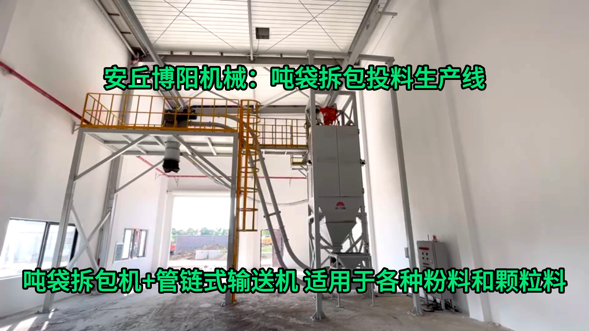 稀土粉噸袋拆包卸料站 1噸粉料噸袋拆袋機搭配管鏈機