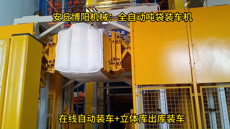 鈣粉全自動(dòng)噸袋裝車機(jī)結(jié)構(gòu)、山東全自動(dòng)噸袋zhau
