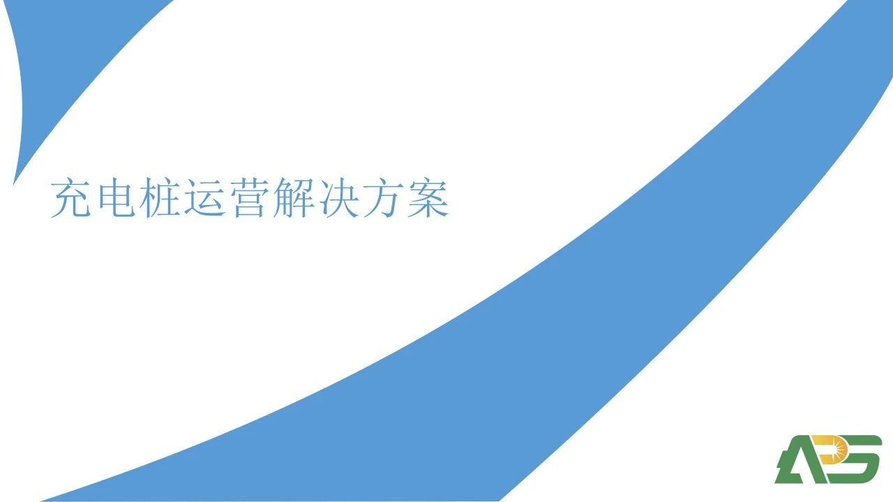 智慧出行新體驗：開啟新能源汽車充電無憂時代