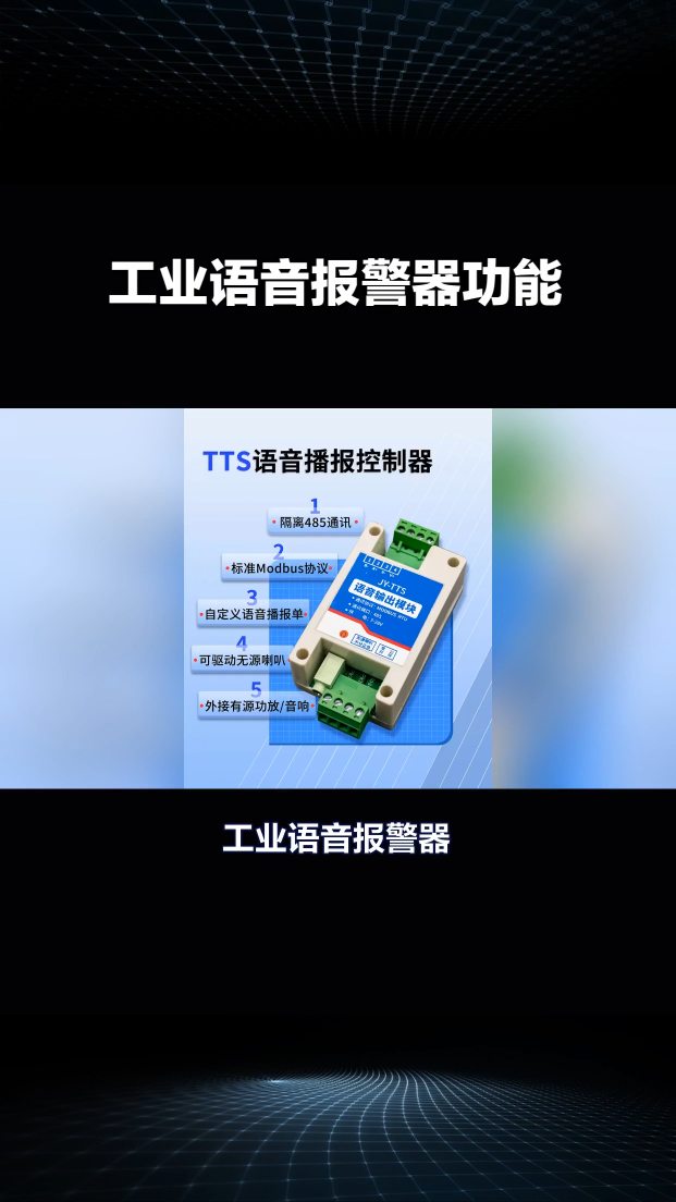 工业语音报警器如何工作？为何能提高工业生产安全性？ #plc #人工智能 