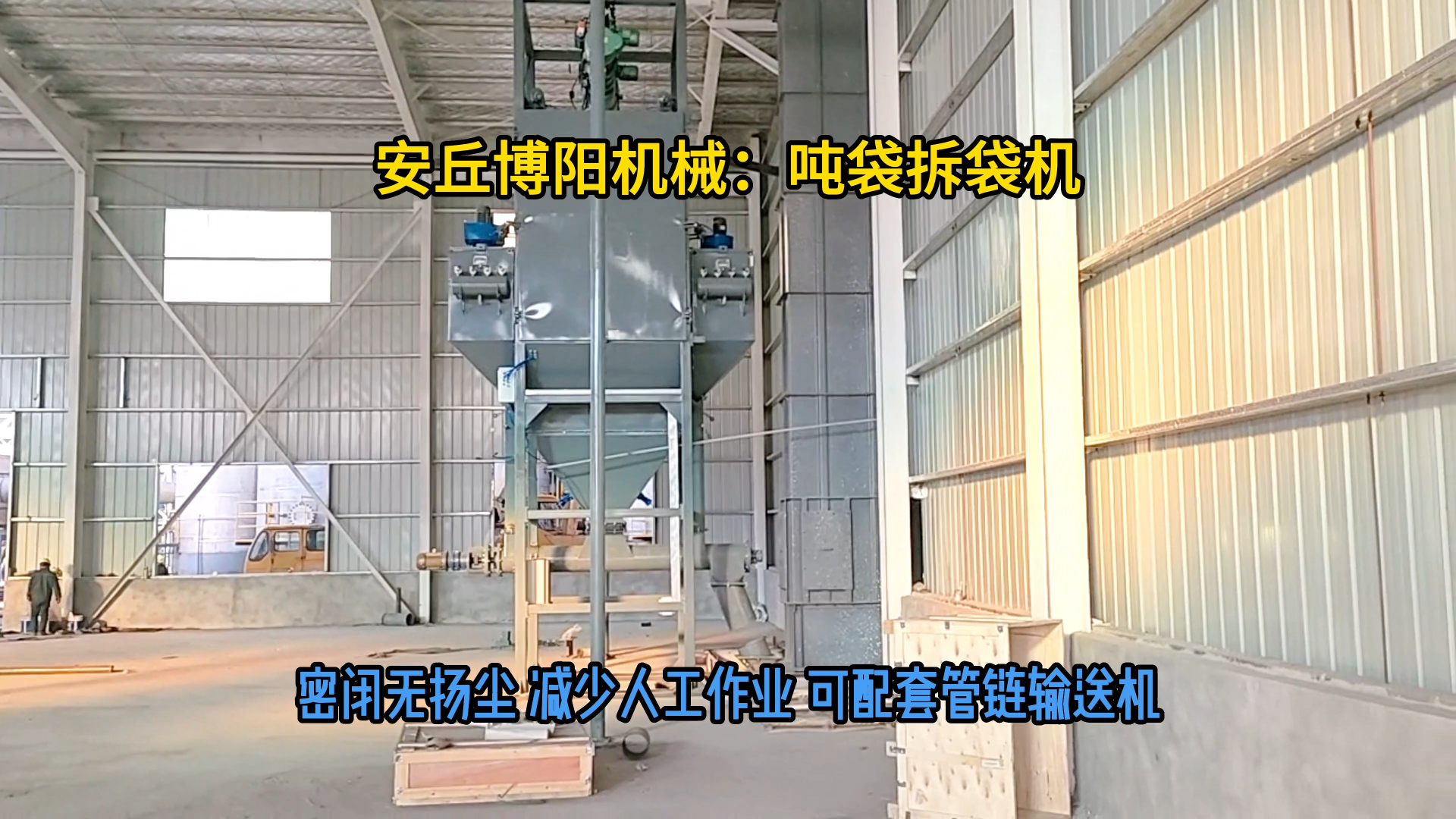 石墨噸袋拆包卸料站 1噸石墨粉噸袋拆包機優勢