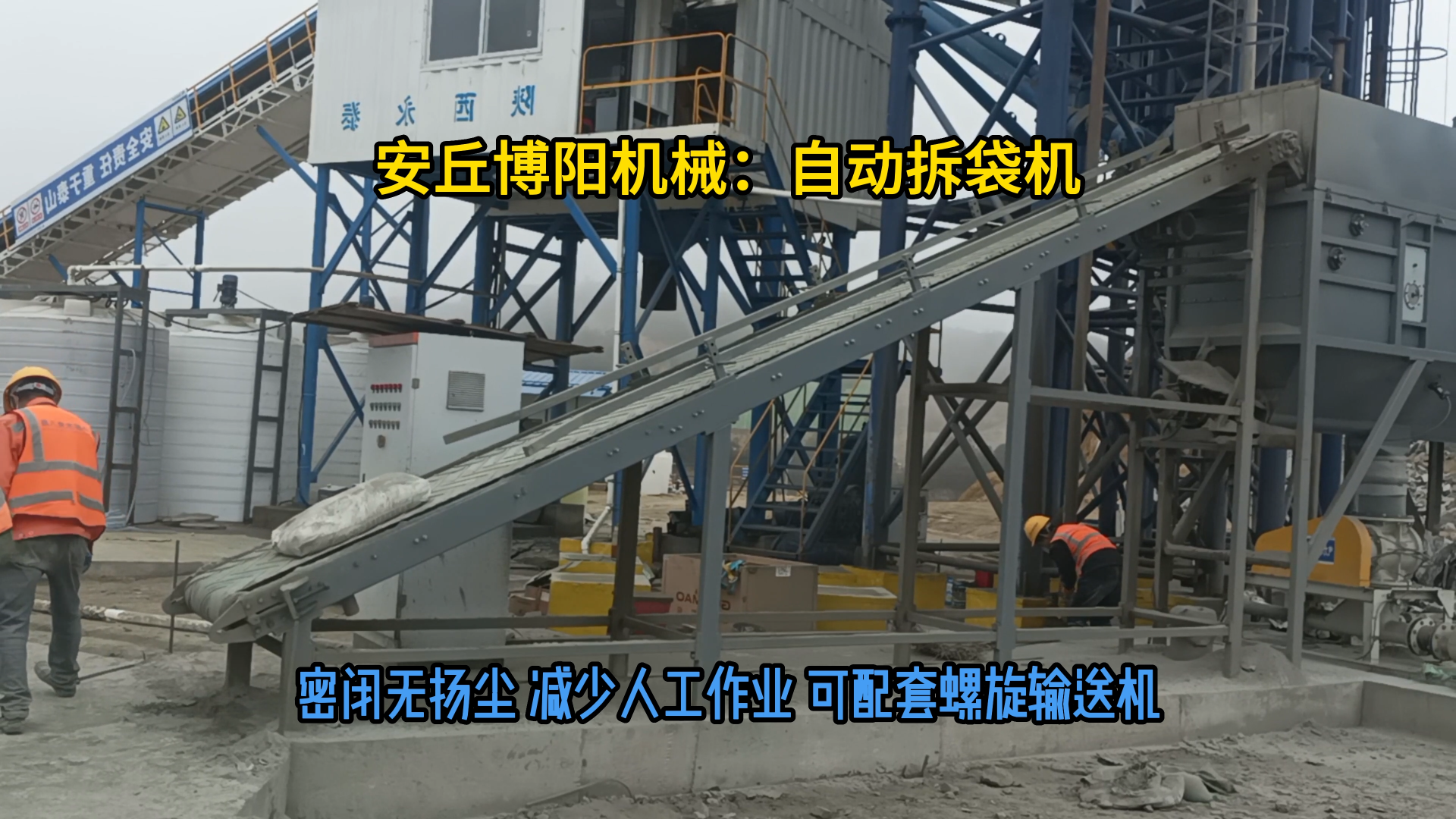 淄博50kg水泥自動拆袋機 水泥砂漿自動拆包機可定制