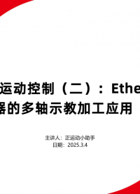 LabVIEW運動控制（二）：EtherCAT運動控制器的多軸示教加工應用（上）#正運動技術 #運動控制器 