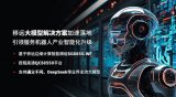 MWC 2025 | 移远通信大模型解决方案加速落地，引领服务机器人创新变革