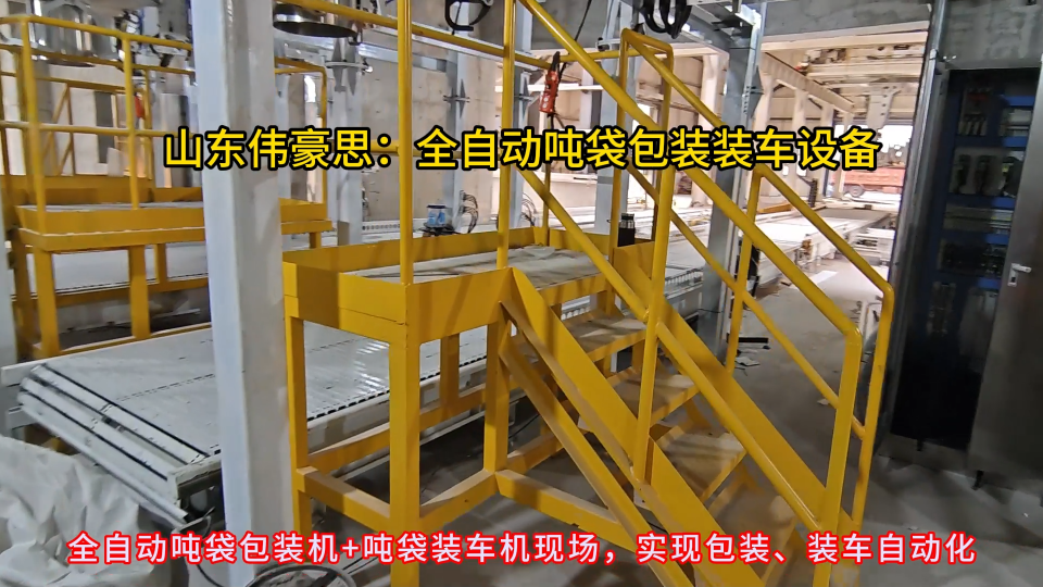 雙酚A全自動噸袋包裝機 自動噸袋裝車機配套 實現包裝裝車自由# 