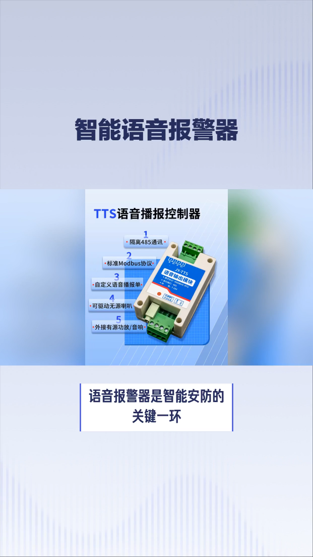 高效利用语音报警器，打造全方位智能安防系统 #plc #物联网 