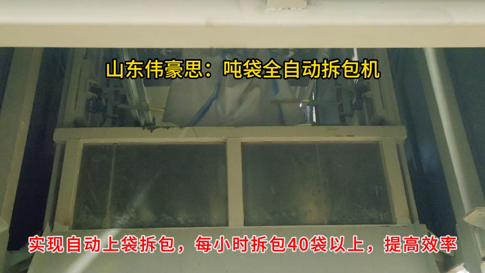 氫氧化鈉全自動噸包破包機，粉料高速全自動拆包投料站# 全自動噸袋拆包機
