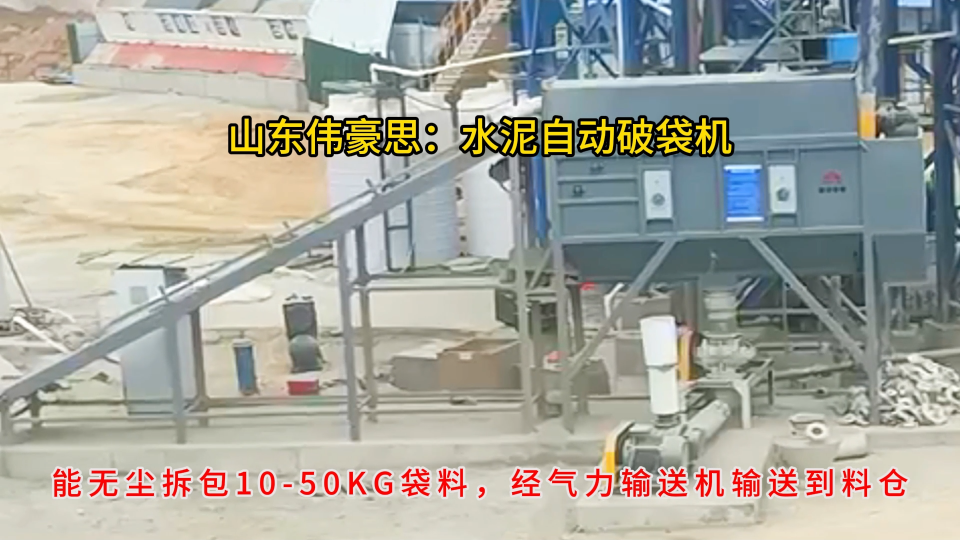 50KG水泥自動拆包投料站 山東自動破袋機生產廠家# z
