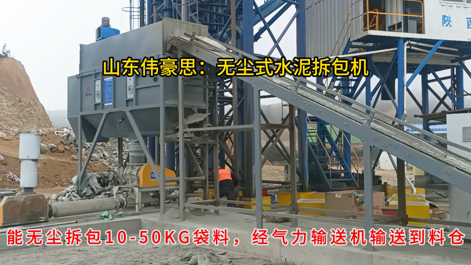 水泥袋自動破袋投料機，50KG袋料自動拆包機新疆現場# 自動拆袋機
