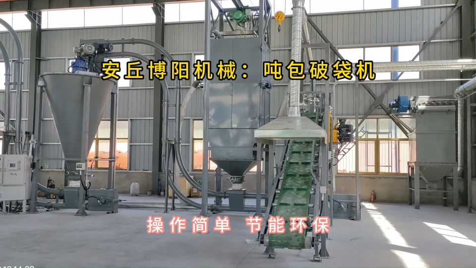 鈣粉噸袋拆包機(jī)廠家定制，噸包無塵投料站密閉拆包#噸袋拆包機(jī)
 