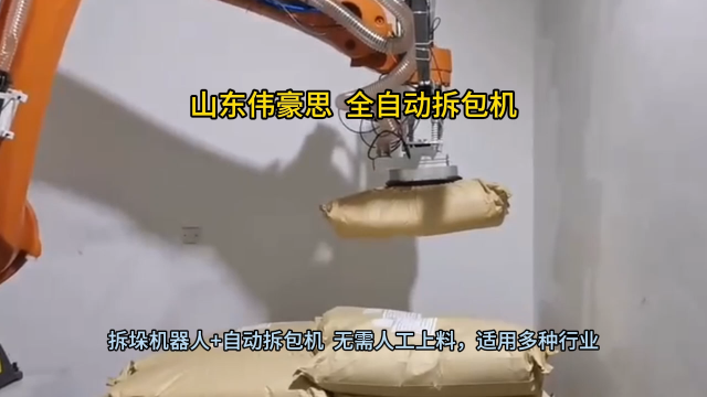 碳酸氫銨機械手破袋機 全自動拆包機廠家