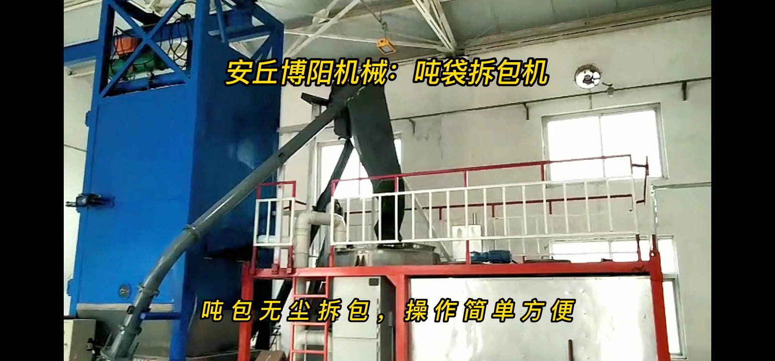 氯化鉀噸包拆袋機(jī)介紹，黑龍江噸袋拆包卸料機(jī)#自動(dòng)噸袋破包站
#噸袋拆袋設(shè)備
 