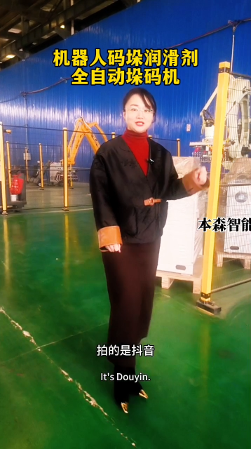 山東本森智能裝備    機器人碼垛潤滑劑全自動垛碼機#碼垛機器人
 