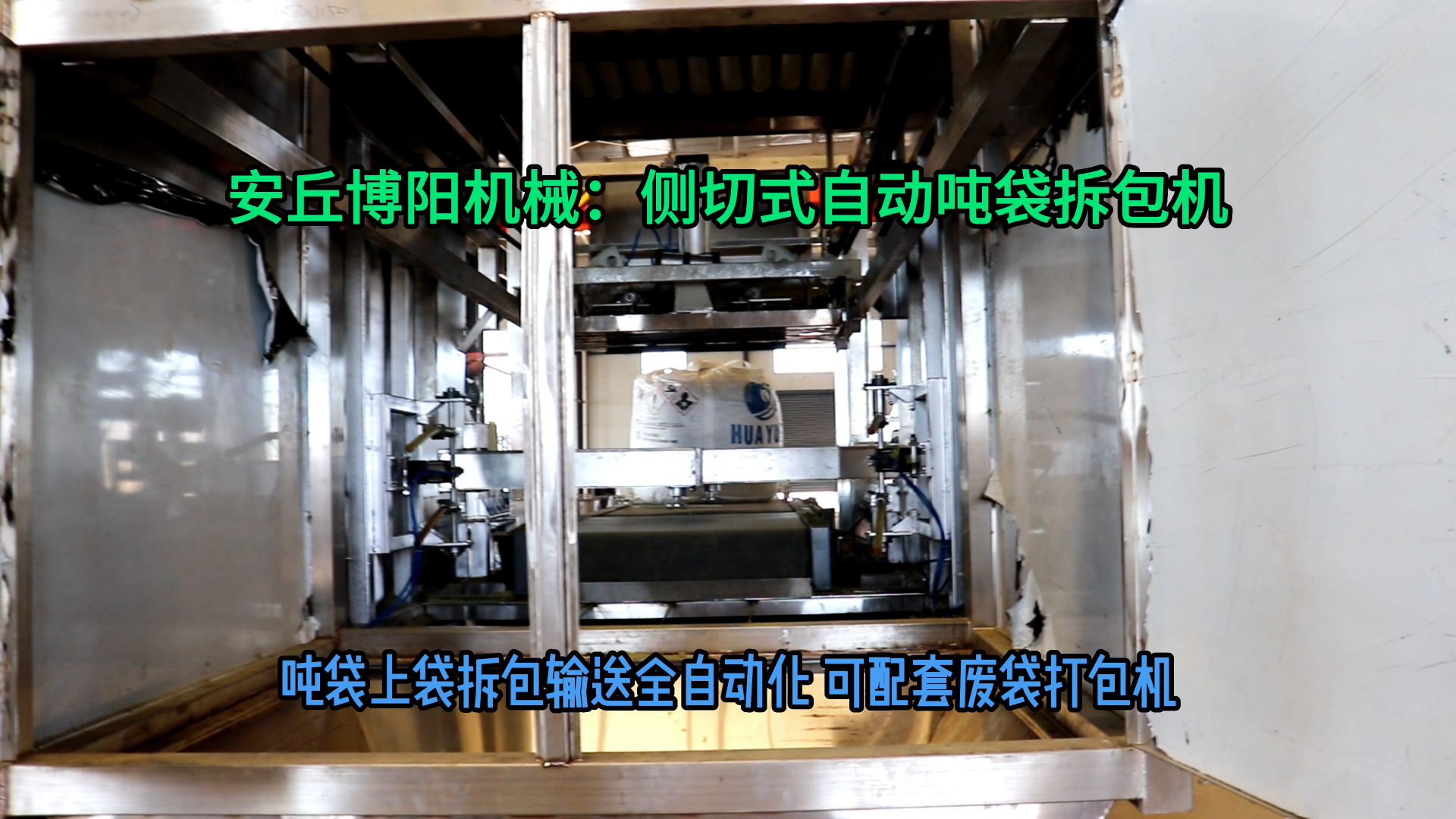 硝酸鉀全自動噸袋拆包機 側切式噸袋拆袋機使用流程