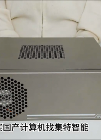 集特智能IPC-3100小體積工控機--高性能，多系統兼容