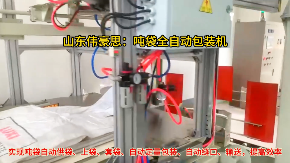 亞硫酸鈉連續式噸包秤，全自動噸包包裝機展示過程# 全自動噸袋拆包機